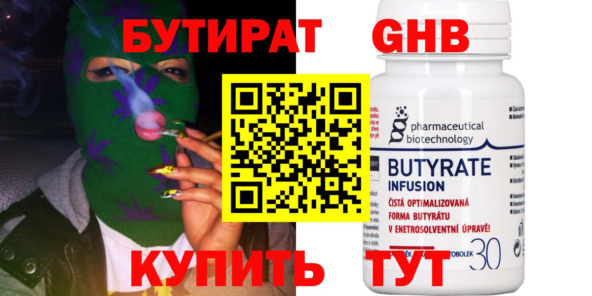 Бутират 1.4BDO Можга