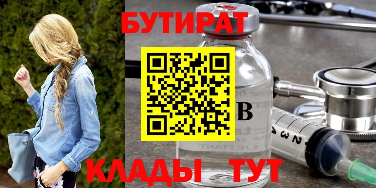 Бутират  БУТИРАТ бутик  Вход с VPN  Можга 