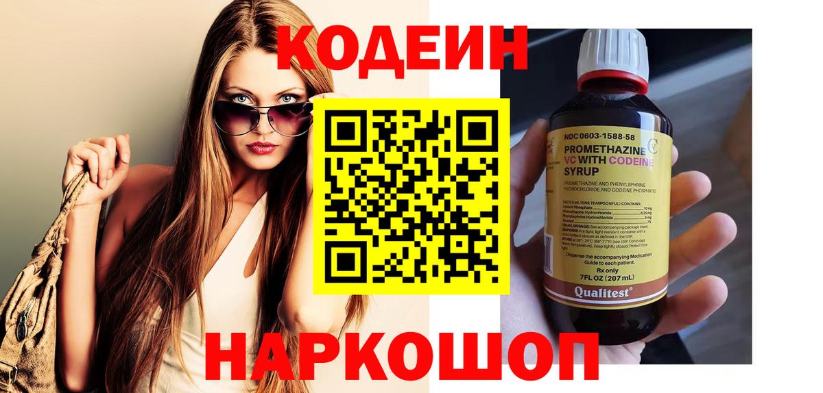 Codein напиток Lean (лин) Можга
