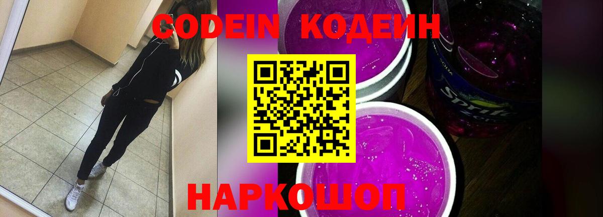 Кодеиновый сироп Lean напиток Lean (лин) Можга
