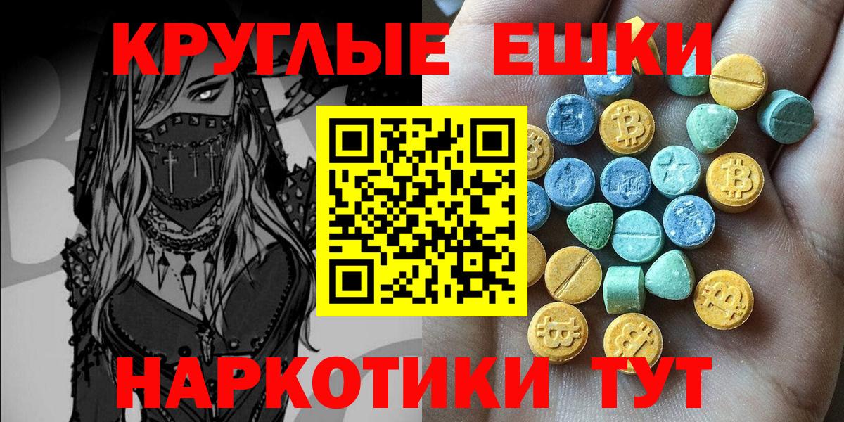 Ecstasy круглые Можга