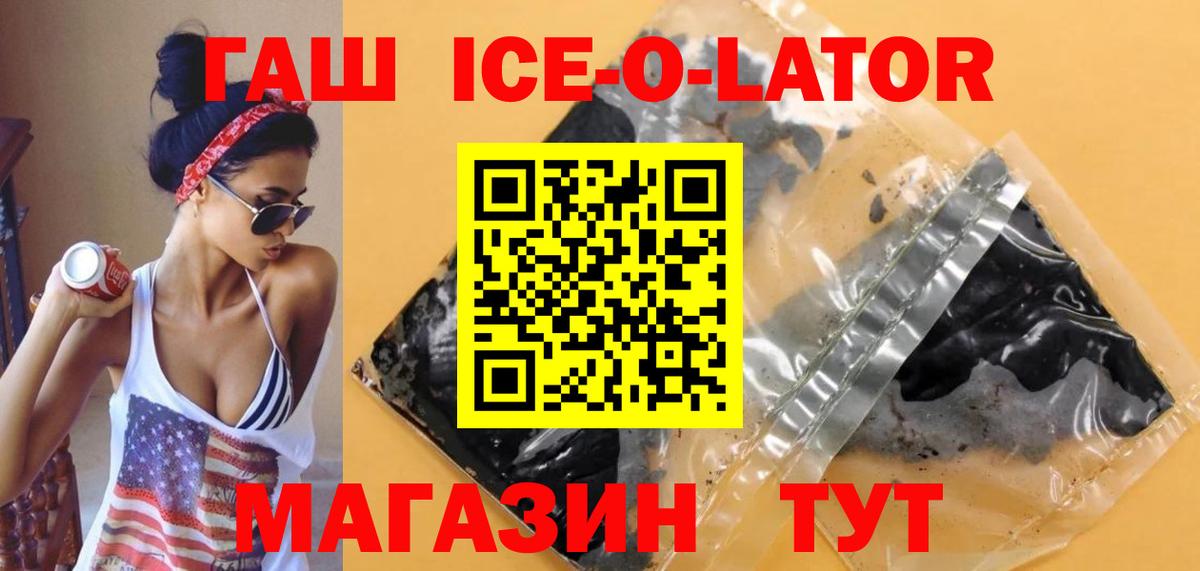 Гашиш VHQ  Вход с VPN  ГАШИШ Ice-O-Lator  Можга 