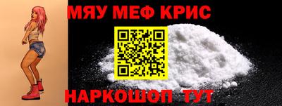 мяу мяу кристалл Гусев