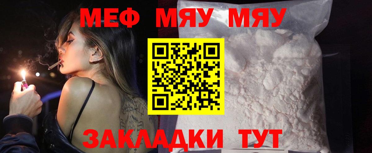 МЯУ-МЯУ  Можга  МЕФ мяу мяу 