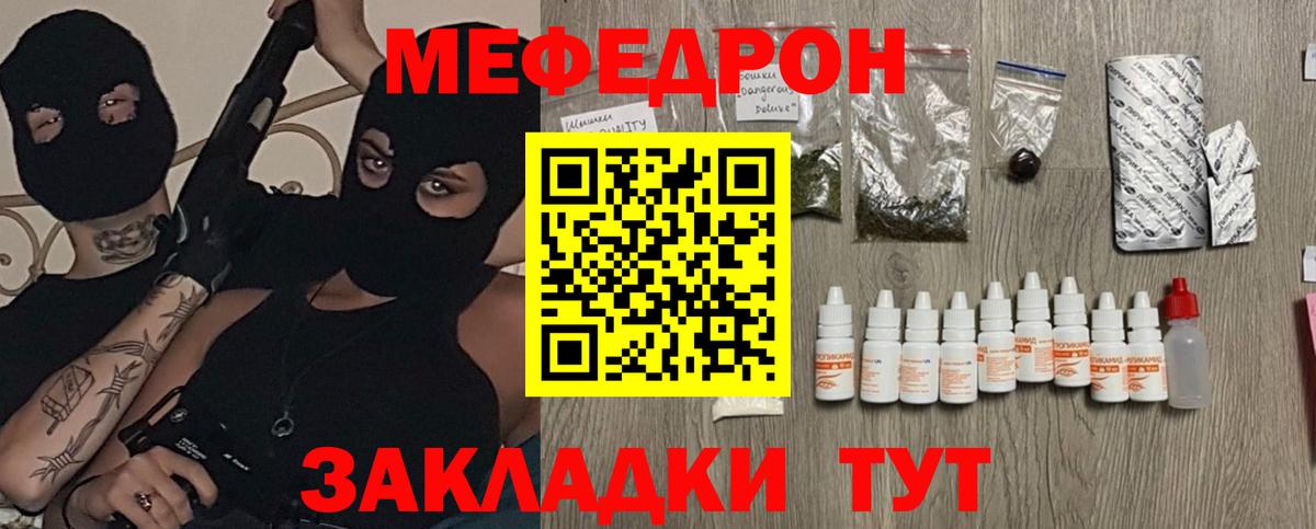 Меф мяу мяу мука Можга