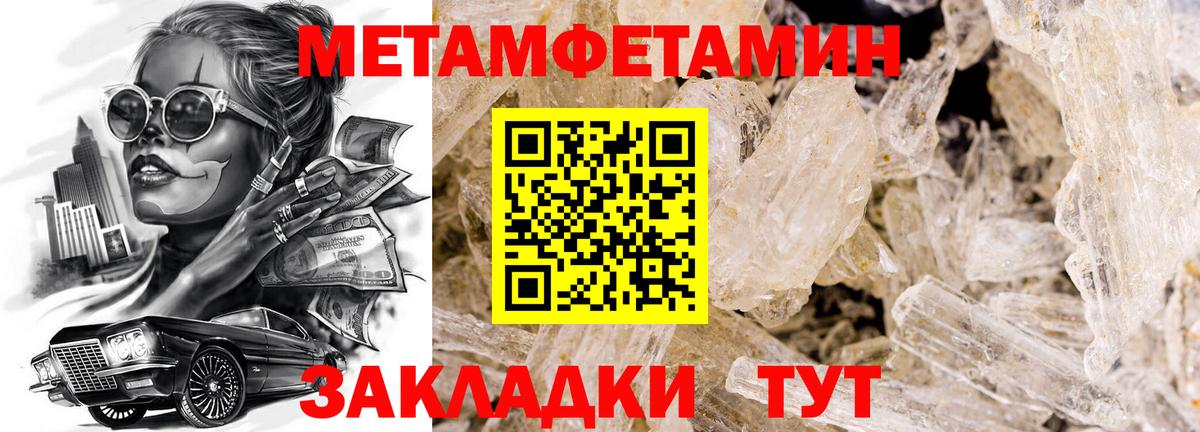 МЕТАМФЕТАМИН мет  Можга  МЕТАМФЕТАМИН мет 